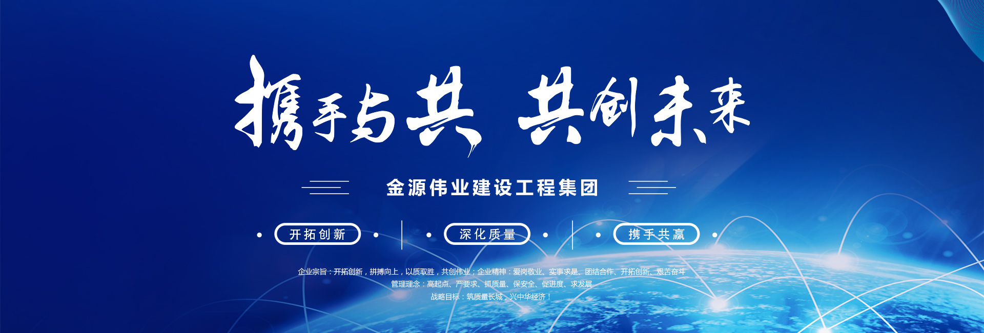 攜手與共，共創(chuàng)未來(lái)